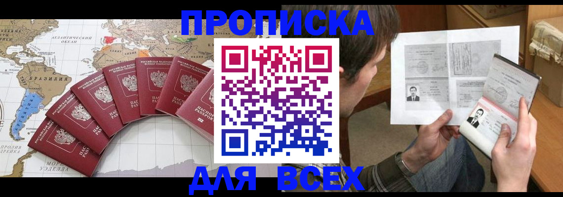 где прописаться в Заинске