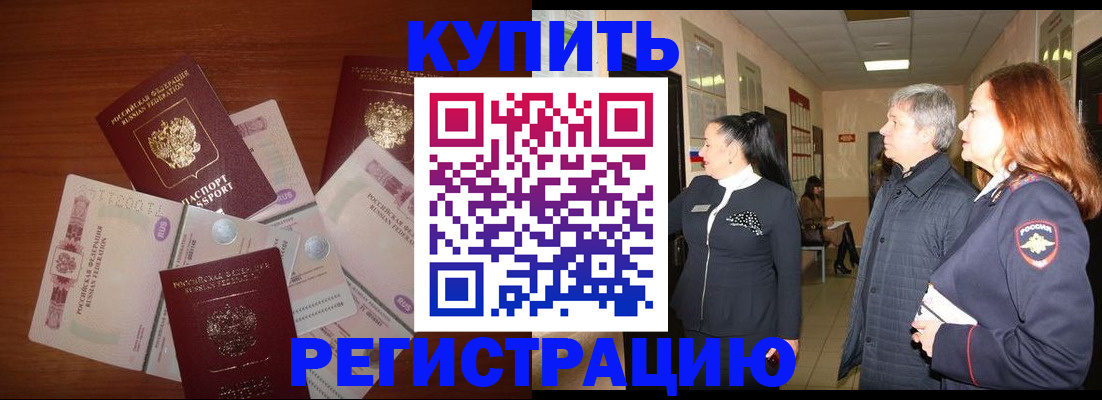временная регистрация в квартире в Заинске