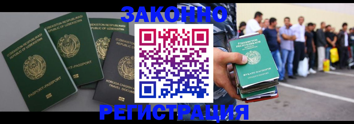 временная регистрация законно в Заинске